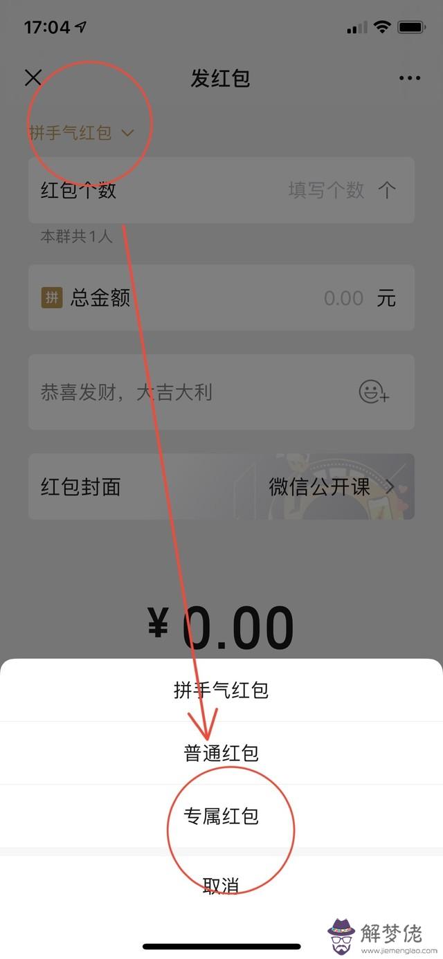 怎麼樣在群里發專屬紅包：怎麼在群里發指定紅包