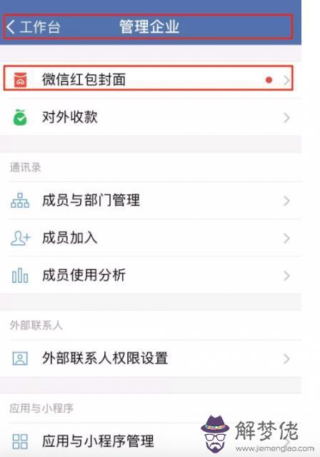 企業微信紅包怎麼開通：微信企業紅包 企業微信紅包怎麼用