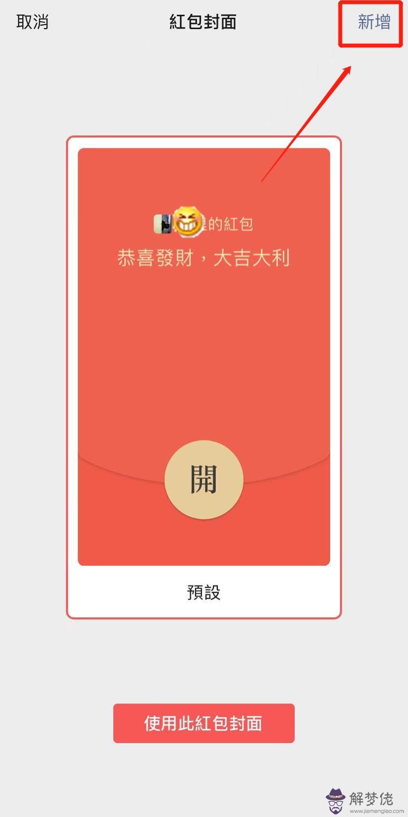 永久微信紅包封面領取：微信最新紅包封面在哪弄？