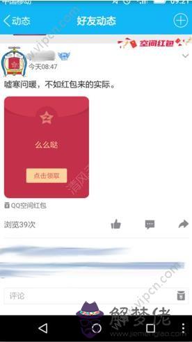 qq紅包：玩紅包被限制