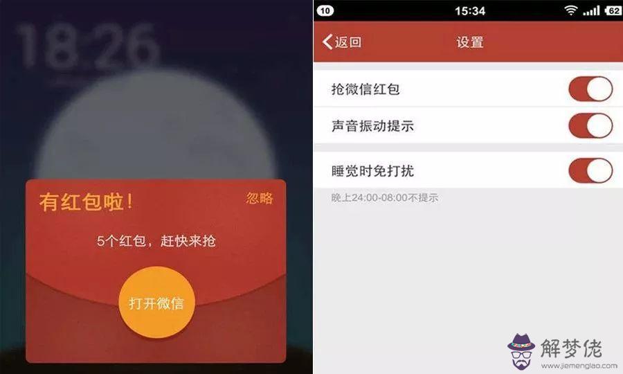 微信怎麼開自動搶紅包功能：微信怎麼設置提醒微信紅包來了？