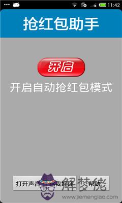 微信怎麼開啟自動搶紅包：微信怎樣設置自動搶紅包