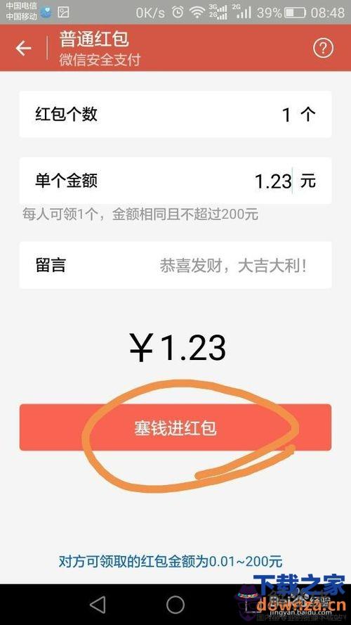 現在微信紅包最多可以發多少錢：微信發紅包最多能發多少錢