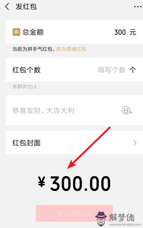 紅包咋發超過的：微信如何發紅包超過元