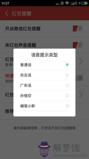 微信紅包來了提醒安裝：如何設置微信紅包來時有“紅包來了”的提示