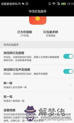 華為手機怎樣設置自動搶紅包：華為手機怎麼設置自動搶紅包