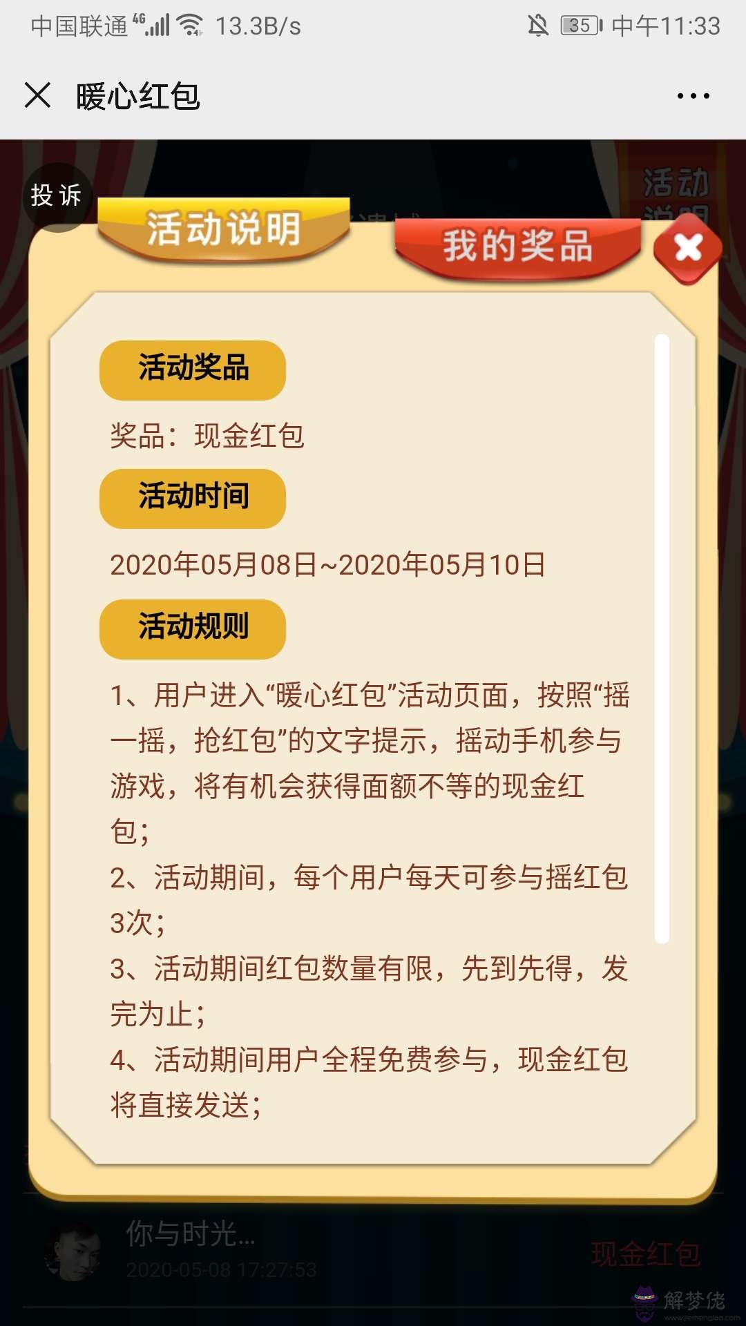 暖心紅包什麼時候發放：今年微信紅包和紅包什麼時候發啊