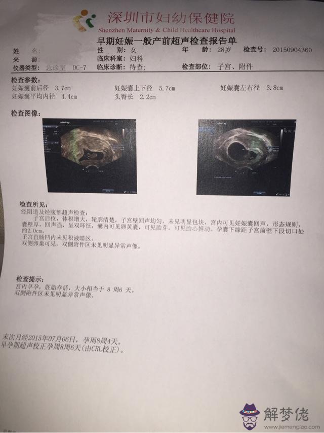 早孕b超看性別看孕囊：孕囊什麼時候看形狀最準