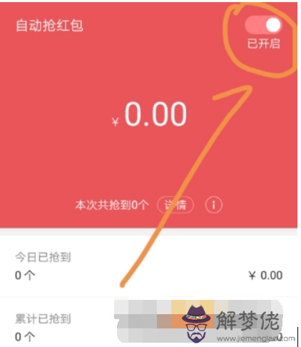 在微信里面怎麼開啟自動搶紅包：蘋果微信怎麼設置自動搶紅包