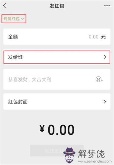 微信群里發紅包指定人領取怎麼弄：微信群紅包指定人領取