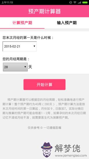 末次月經計算器在線計算：預產期計算器，預產期怎麼算，孕期計算器