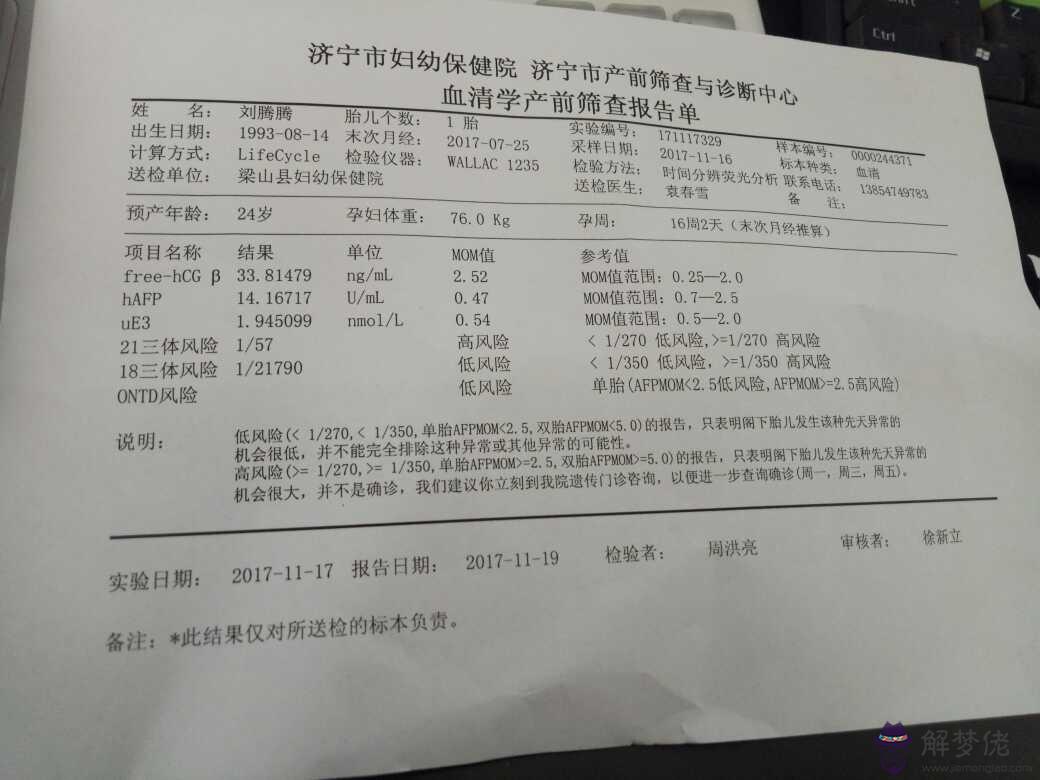 21三體數值越大越好：請問21三體綜合癥的比例越高風險大還是比例越低風險大