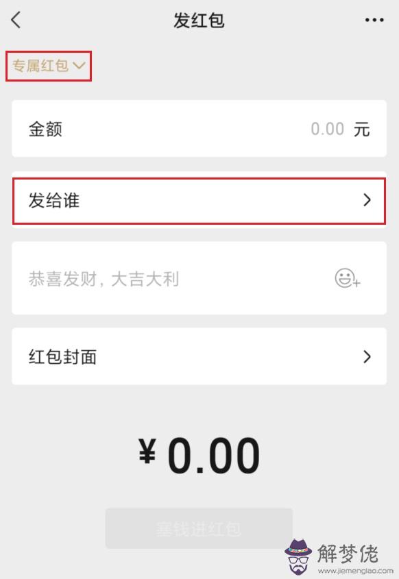 微信怎麼沒有專屬紅包：在微信群里怎麼給指定的人發紅包？