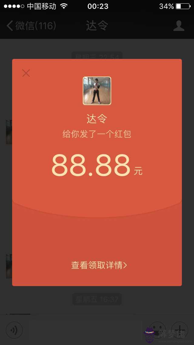 收到紅包要回多少：女給我發13.14的紅包回多少