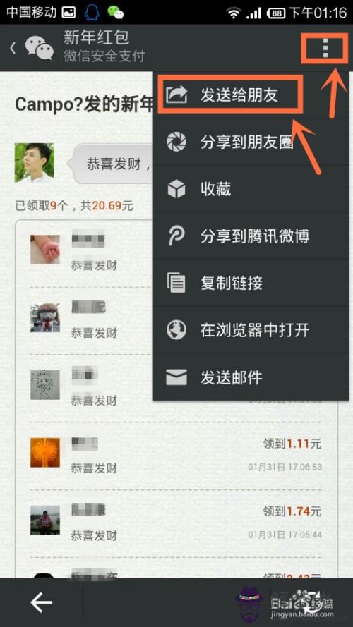 微信口令紅包怎麼發朋友圈：微信口令紅包怎麼發?