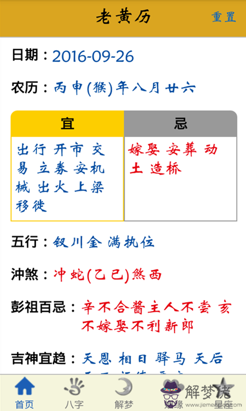 萬年歷老黃歷2020年黃道吉日：萬年歷黃道吉日中的建日是什麼意思