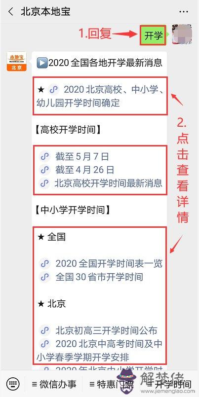 全國2020小學幾號開學：鹿馬橋小學2020年什麼時候開學？