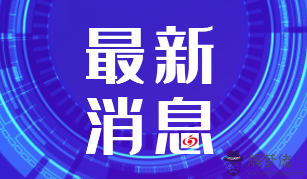 3月9日起陸續開學！哪些省份能在這個時間點順利開學？