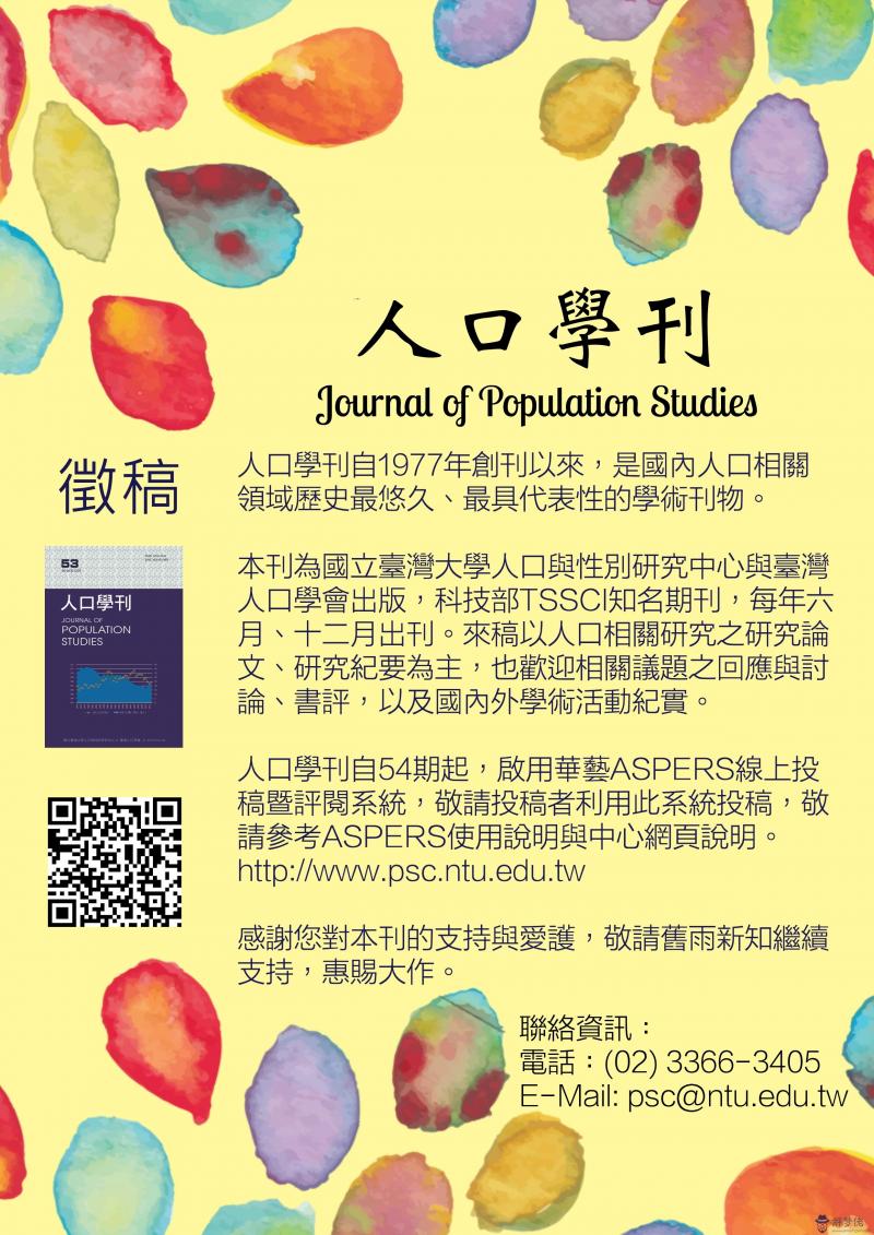 人口學刊審稿流程：門檻低,審稿周期短的學報期刊