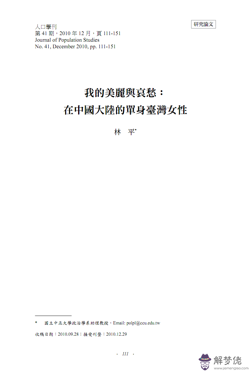 人口學刊審稿流程：發表要多久，學術論文發表需要多長時間