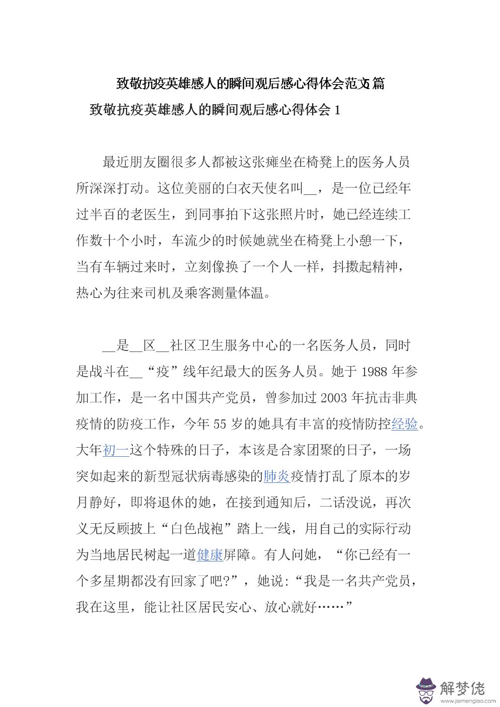 致敬疫情一線的一封信范文：武漢的夜晚其實很美，與科魯茲致敬疫情期間奮戰一線的英烈