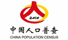 我國第七次人口普查的標準時間定于2020年十一月一日零時調查時間是什麼？