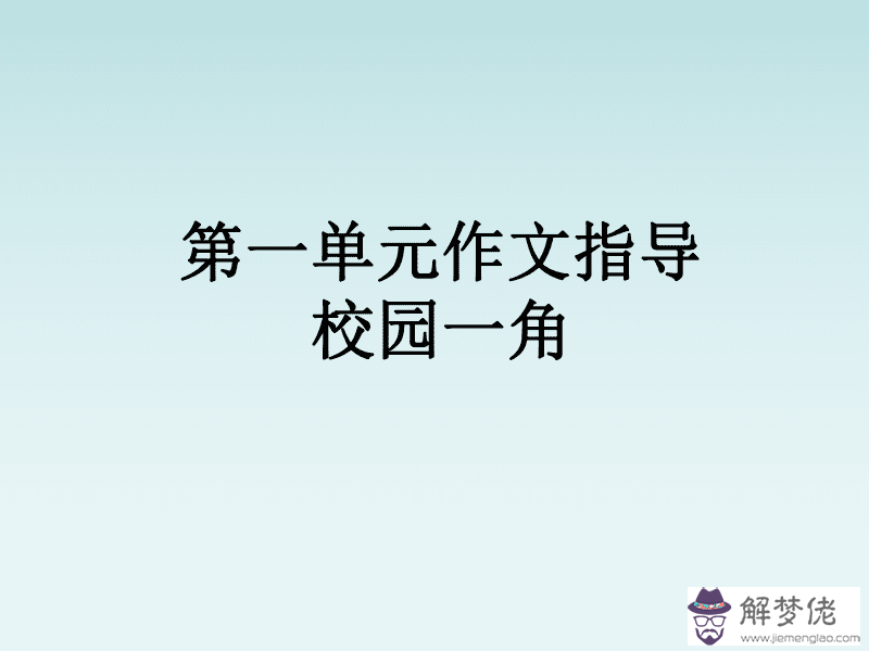 八字免費詳批一生東方：八字中東方秀氣是什麼意思