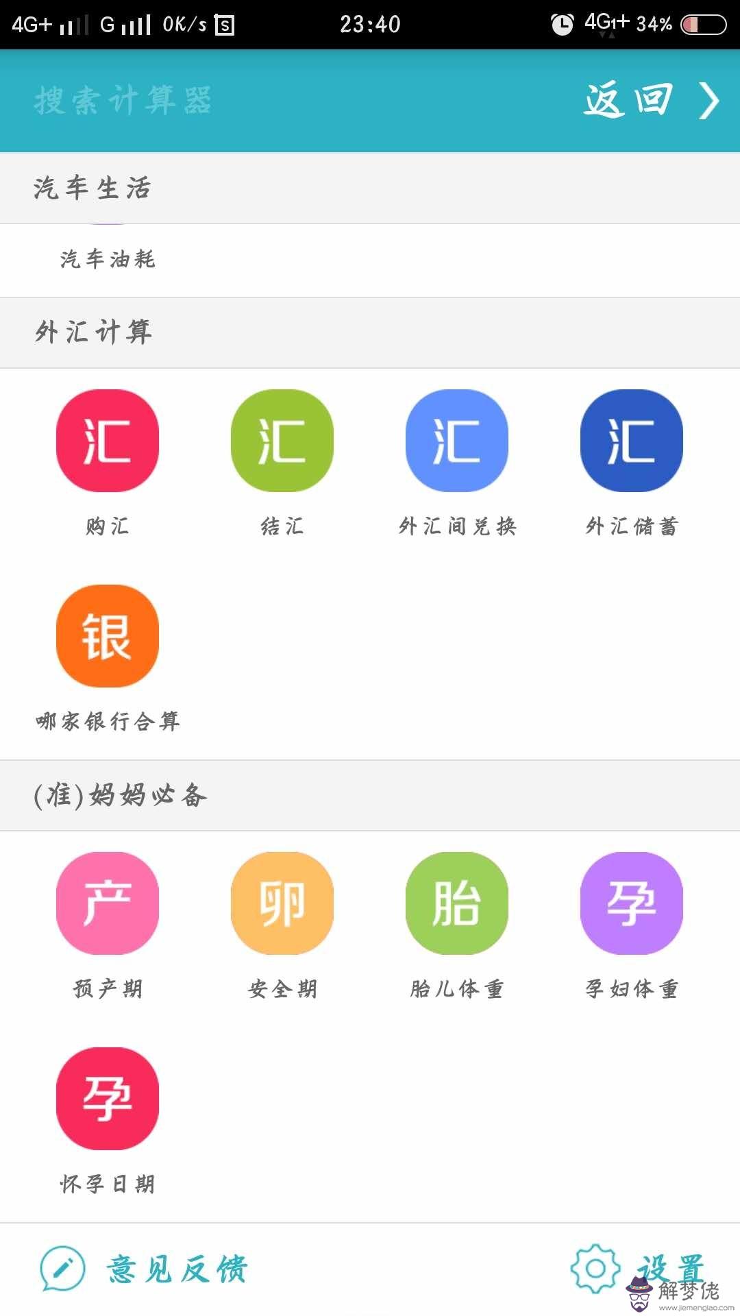 生辰八字自動計算器軟件：怎樣算生辰八字？