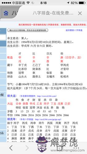 免費算八字看一生運程：算命財運最準的免費是哪種啊