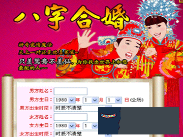 八字合婚免費測試免費：免費算命生辰八字合婚,八字合婚免費測試那靈？