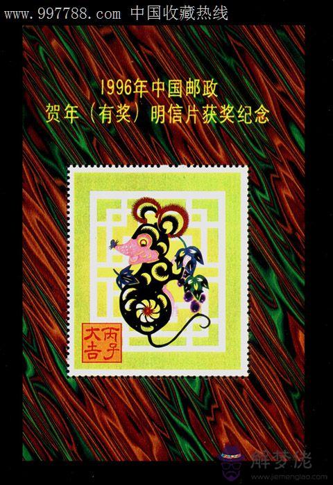 1996年屬什麼生肖：96年屬鼠的和什麼屬相最配