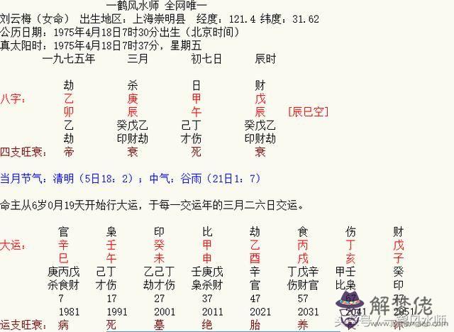 八字排盤免費詳批：生辰八字算命免費詳批