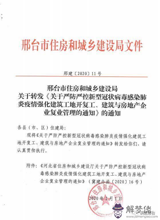 疫情復工通知模板：青島企業允許什麼什麼什麼時間上班突擊突擊，2月幾號？