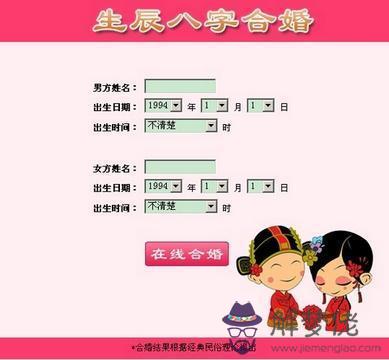 八字合婚配對表圖：最準的12生肖配對表？