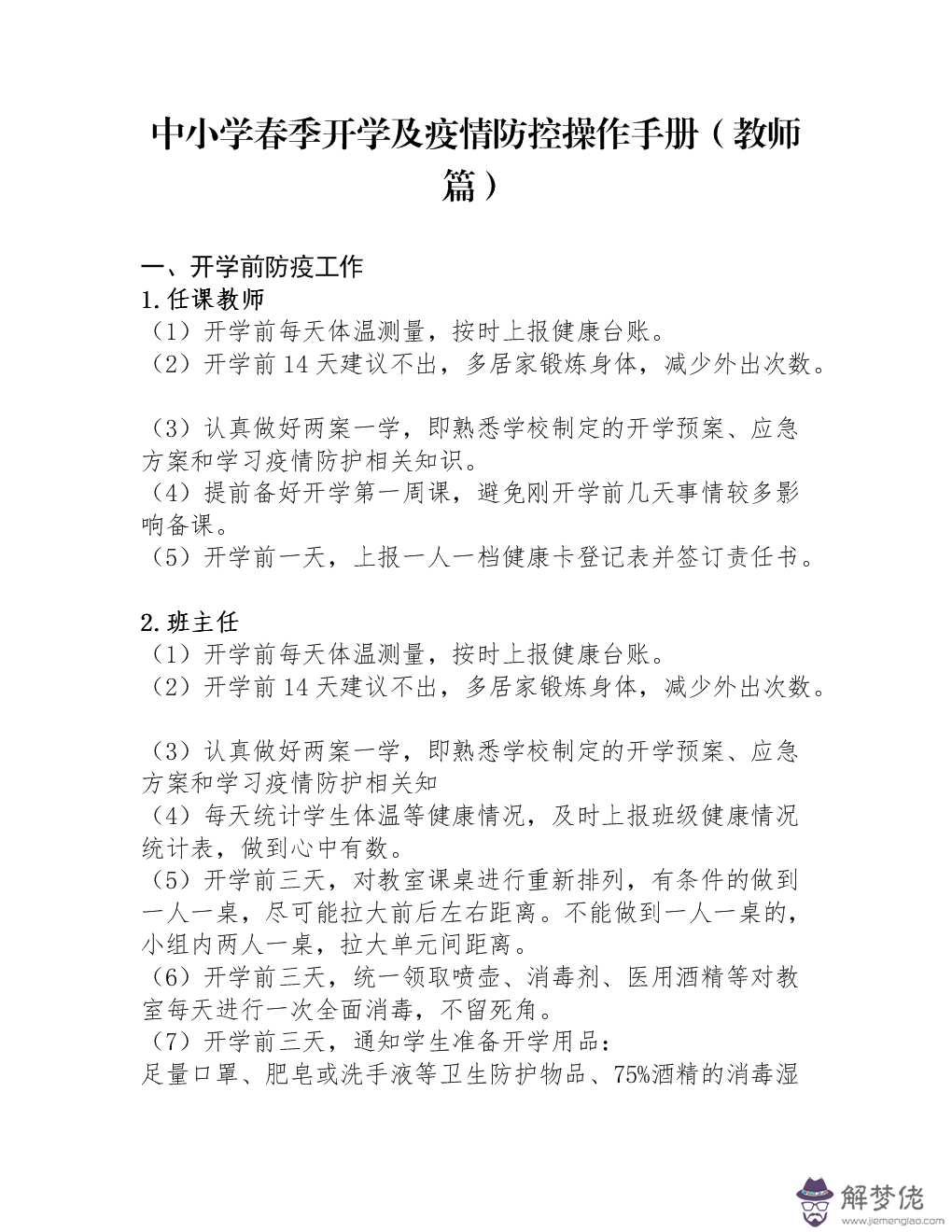 面對疫情學生給學校的一封回信：面對疫情對祖國的祝福有哪些？