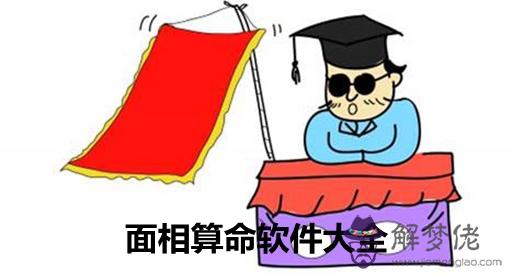 學算命的人很危險：學給人算命會折壽嗎