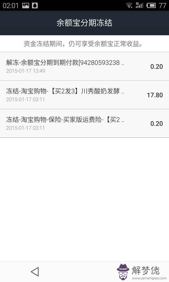 余額寶里面的凍結金額怎麼才能取出來：余額寶里面的凍結金額怎麼才能取出來？