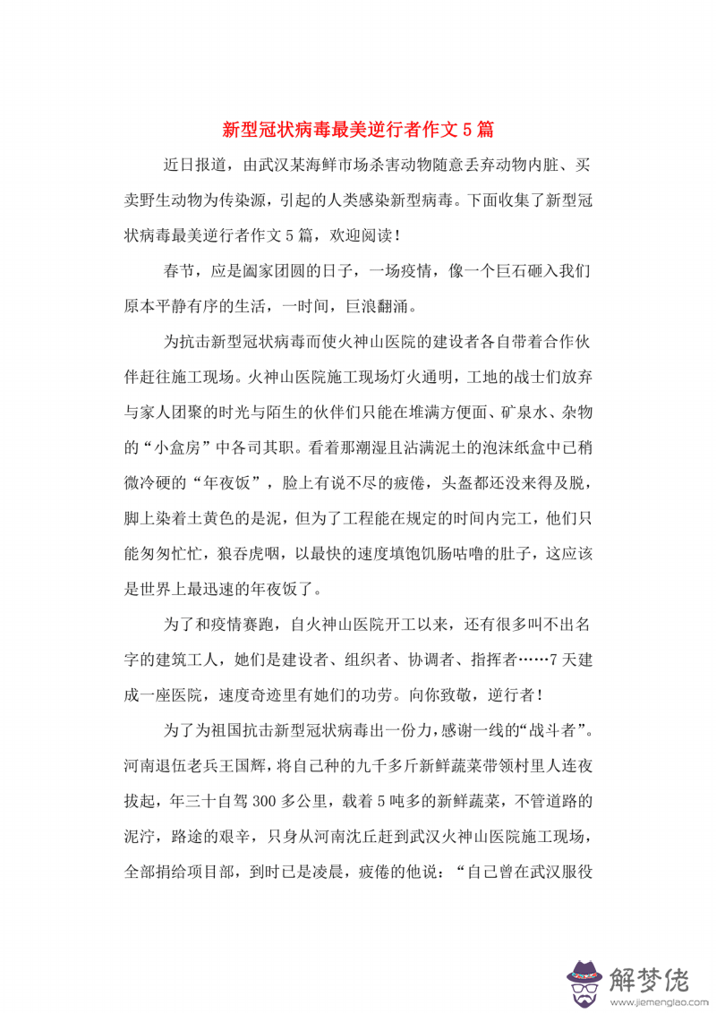 以“聚愛成城—致最美逆行者”為主題的征文(不少于300字)怎麼寫？