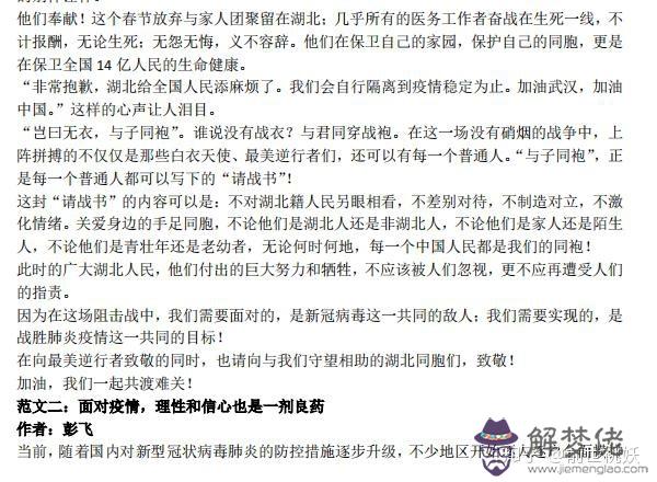 關于抗擊疫情的作文素材：我要做這樣的人按抗擊病勤人物素材寫一千字作文？