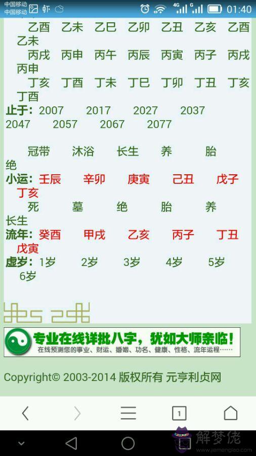 免費八字查詢事業工作：生辰八字算事業