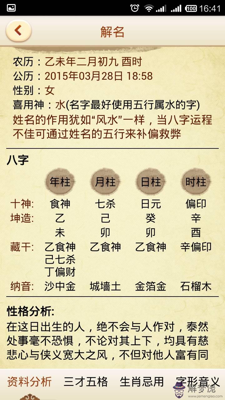 免費生辰八字起名大全定字起名：生辰八字免費起名網