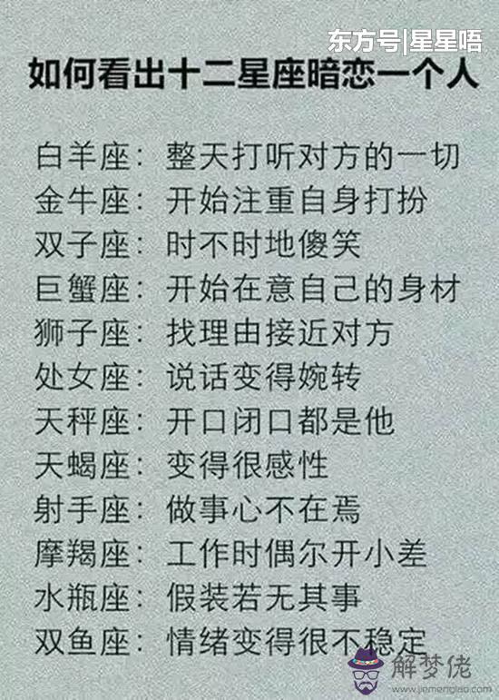 十二星座在班上被誰暗戀：最容易被暗戀的十二星座排名是什麼樣的？