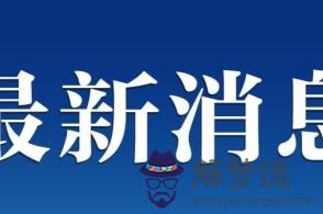 山東延遲到什麼時候開學：山東省高三什麼時候開學？