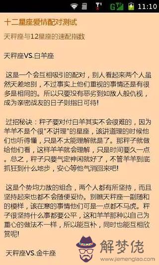 十二星座戀愛配對指數解析：十二星座配對指數表