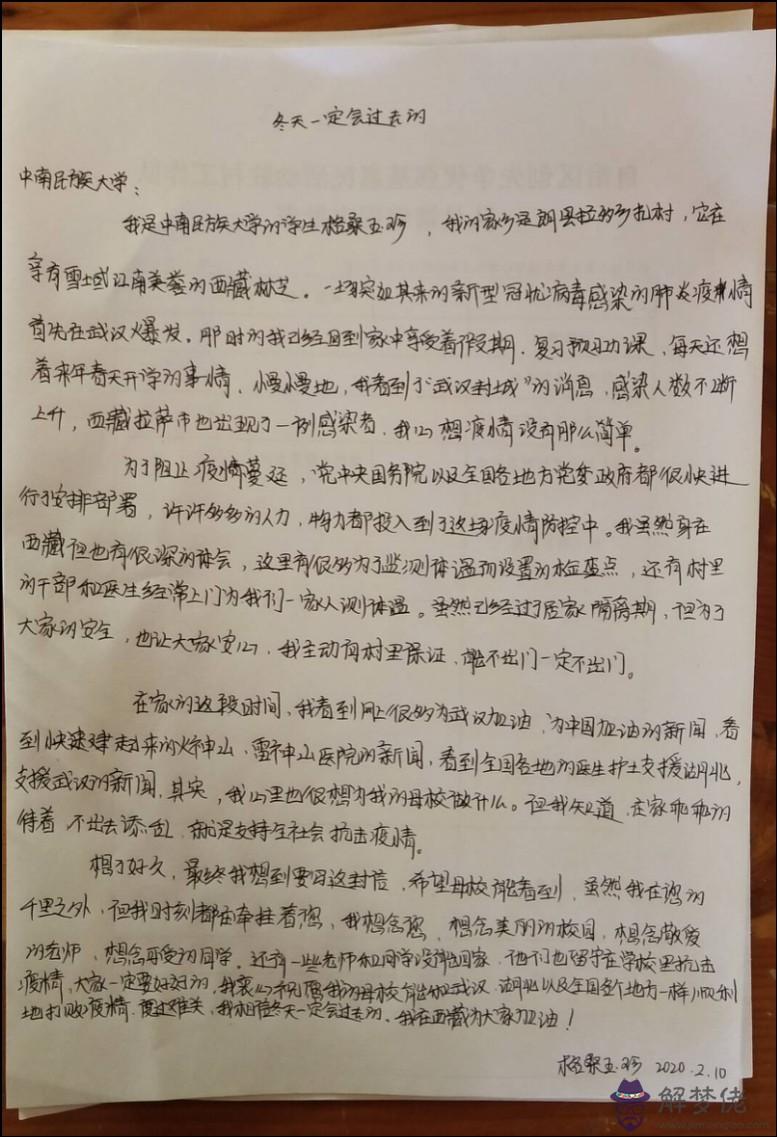 疫情防控期間,給青年學生寫了一封信,提出了三點希望。哪三點？