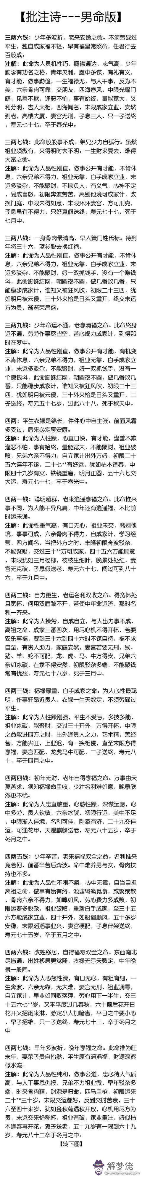 2019年幾兩幾錢算命對照表：算命幾兩幾錢表怎麼沒有四兩八的命啊