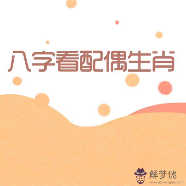 婚配八字免費測試：八字命理測算 婚姻怎麼合才能長久