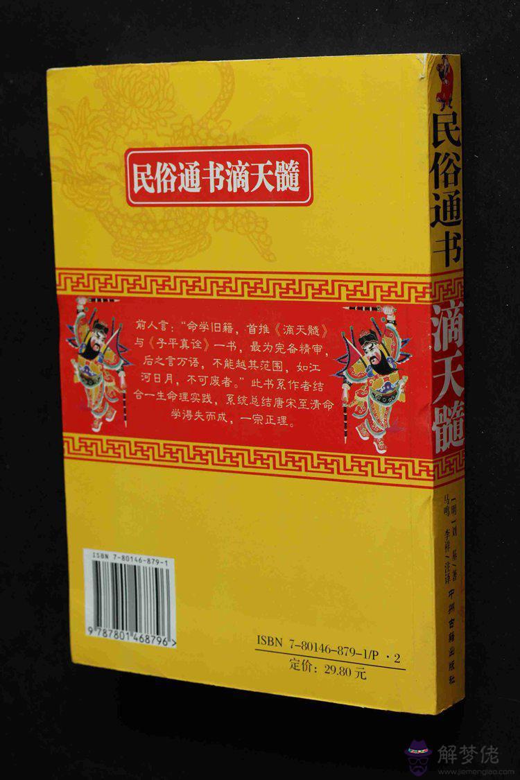 滴天髓八字算命免費：平派命理憑什麼說超越了兩本古典命書《子平真詮》和《滴天髓》？