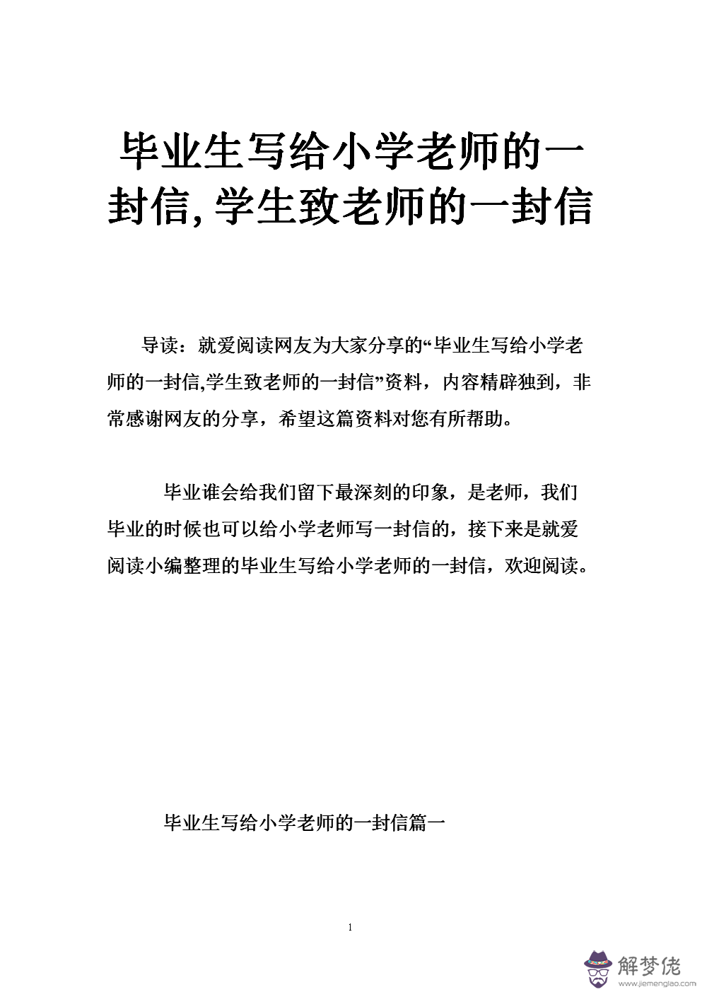 疫情期間學生寫給老師的一封信：六年級即將畢業的學生寫給老師的一封信（感人的）