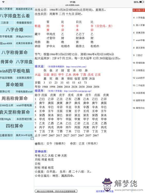 老祖宗留下的八字婚配表：老祖宗留下的較準的婚配規律?